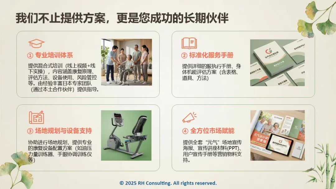 长期伙伴支持体系