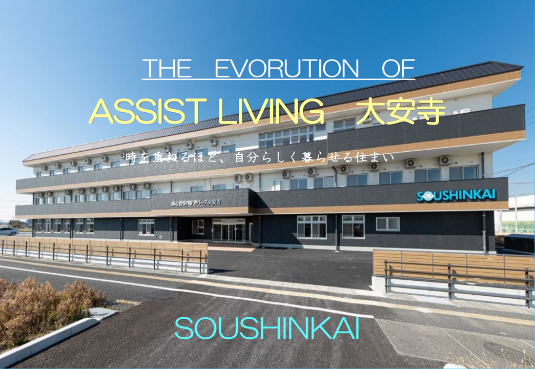 创心会大安寺康复护理综合体