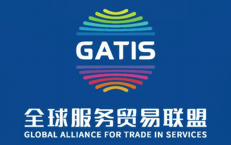 全球服务贸易联盟 GATIS
