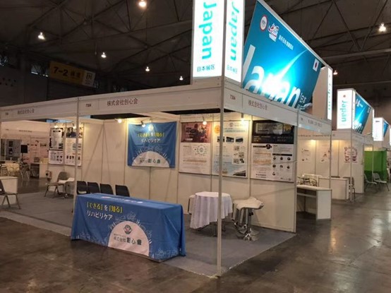 创心会康复护理服务体验 展位全景