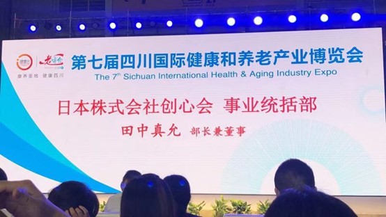 创心会康复护理服务体验 田中真允先生演讲现场一